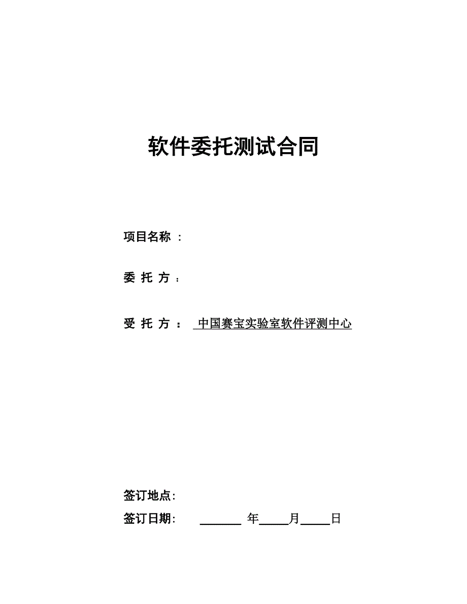 测试合同及保密协议.doc_第1页