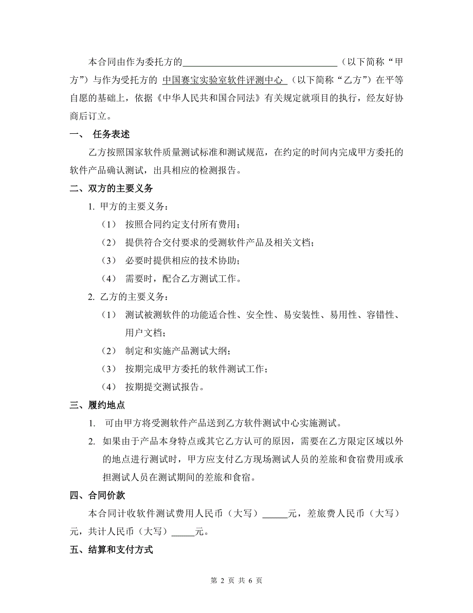 测试合同及保密协议.doc_第2页