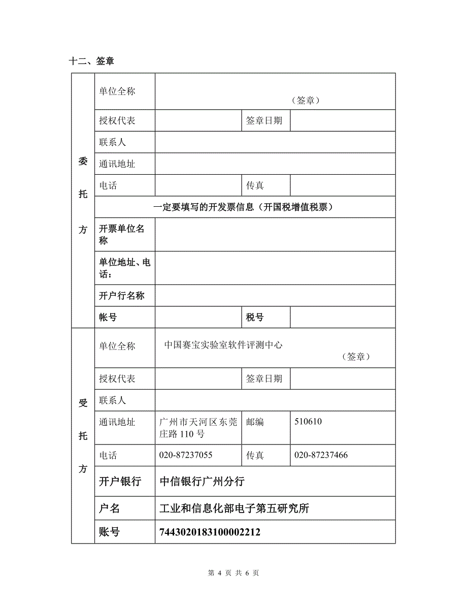 测试合同及保密协议.doc_第4页