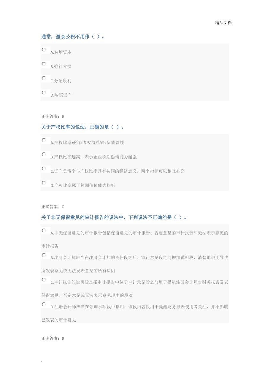 会计继续教育答案-中级-财务分析课程_第4页