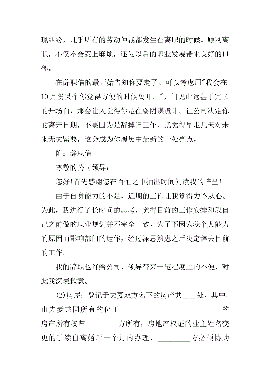 2019正式辞职信书写格式.docx_第3页