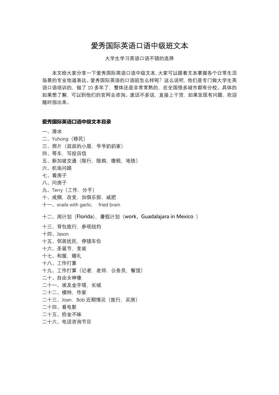 爱秀国际英语口语中级班文本-大学生学习英语口语不错的选择_第1页