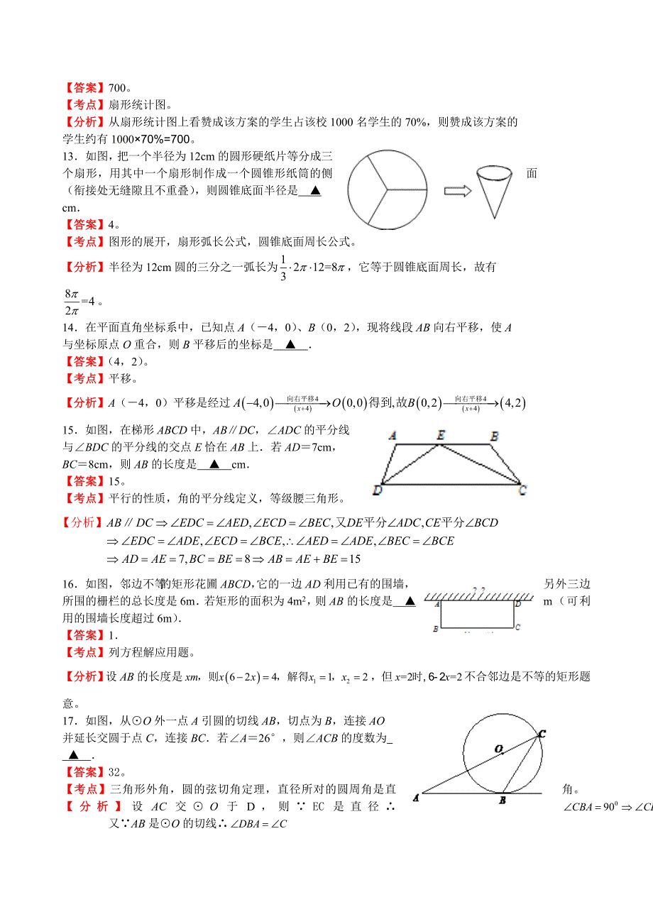 2011江苏十三大市中考试卷之宿迁卷.doc_第3页