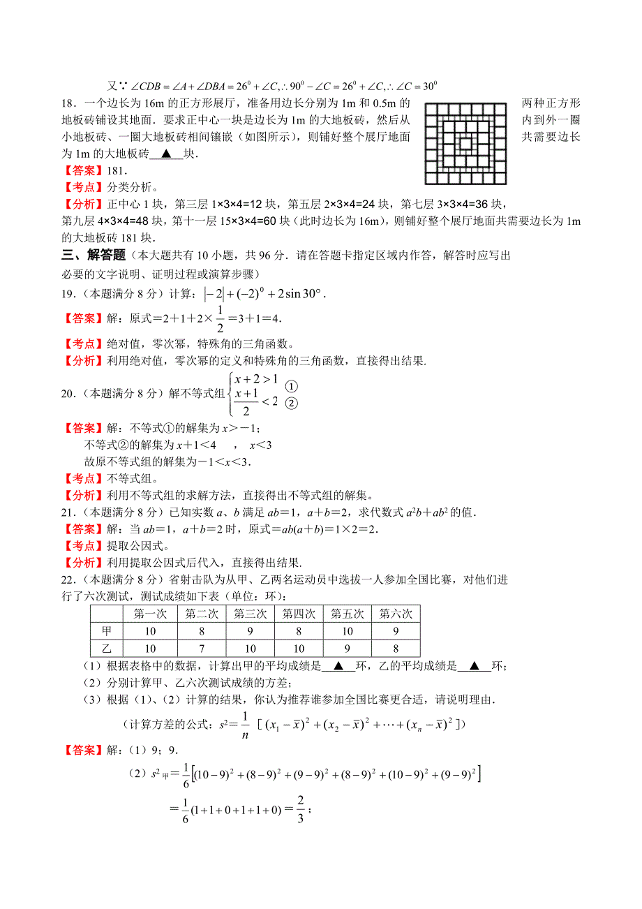 2011江苏十三大市中考试卷之宿迁卷.doc_第4页