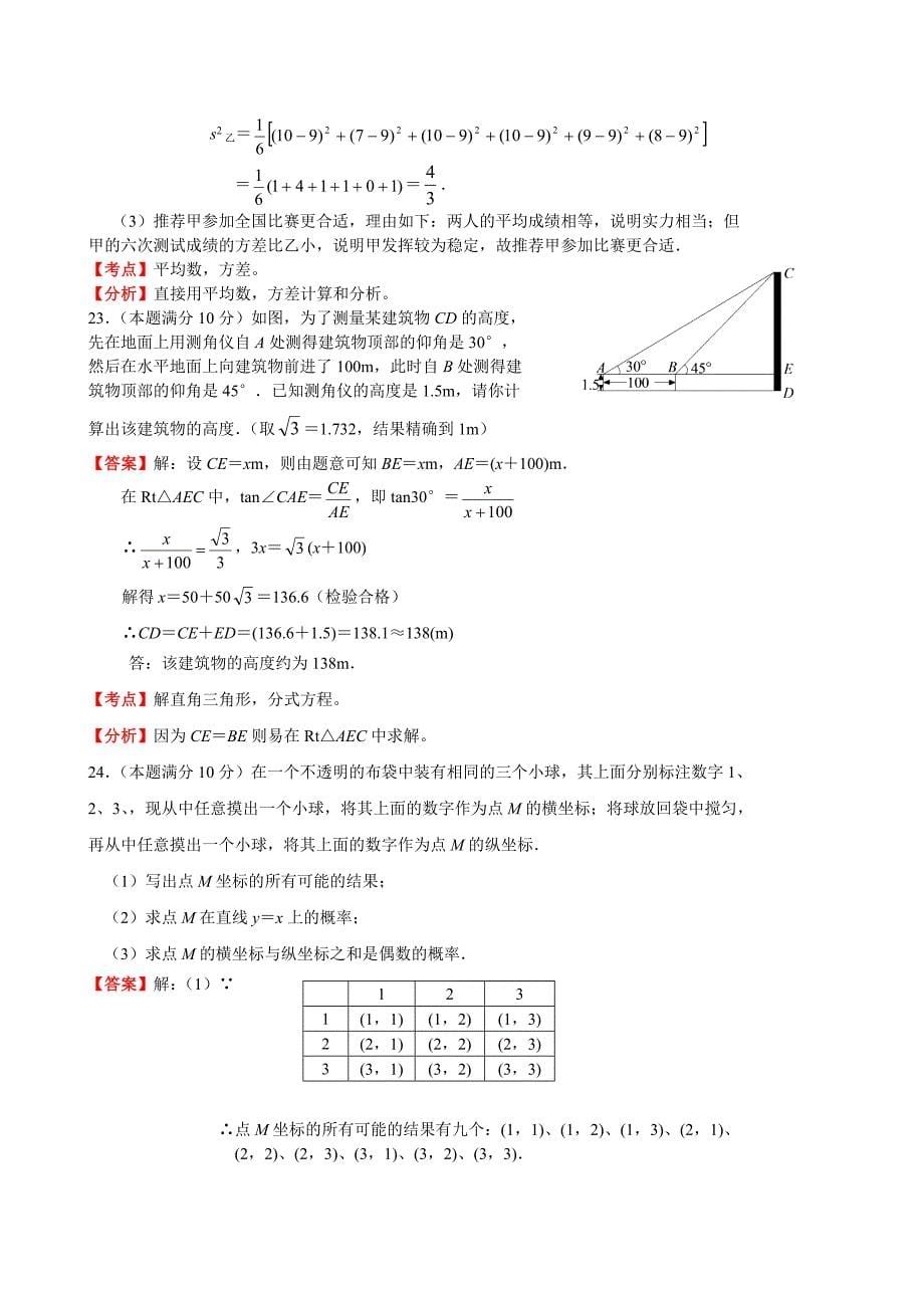 2011江苏十三大市中考试卷之宿迁卷.doc_第5页