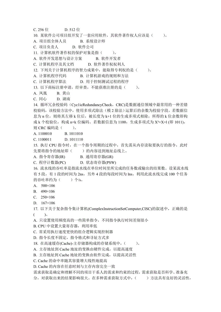 计算机水平考试高级系统分析师2017年上半年上午真题_第2页