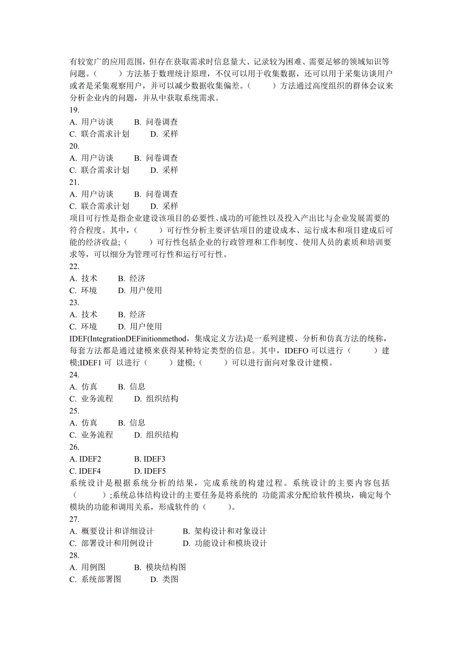 计算机水平考试高级系统分析师2017年上半年上午真题_第3页