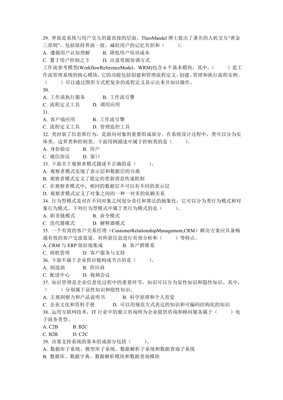 计算机水平考试高级系统分析师2017年上半年上午真题_第4页