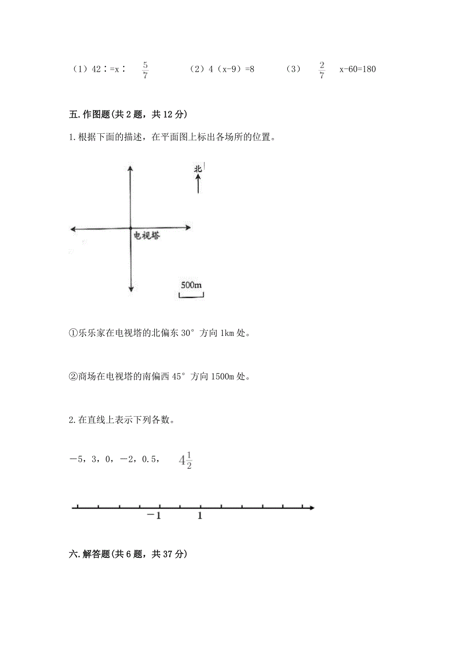 人教版小学六年级下册数学《期末测试卷》及答案(有一套).docx_第3页