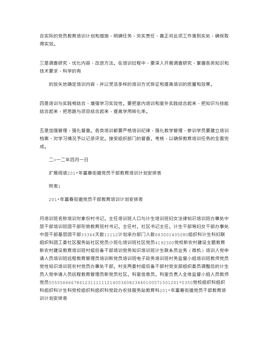 2021年党务工作者、党员干部培训计划_第3页