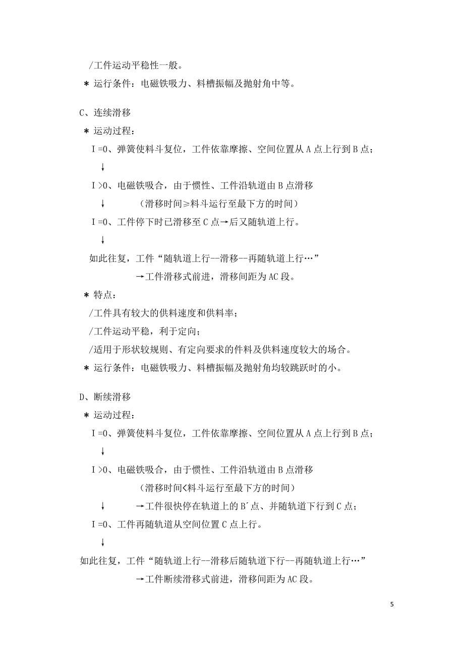 振动盘设计手册.docx_第5页