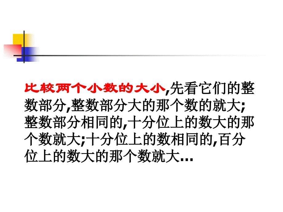 人教新课标四年级数学下册课件小数的大小比较_第5页