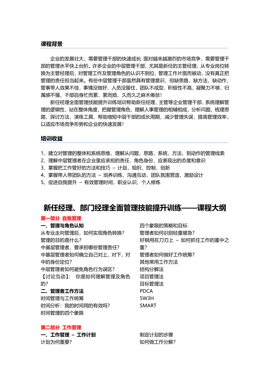 69新任经理、部门经理全面管理技能提升训练.doc_第3页