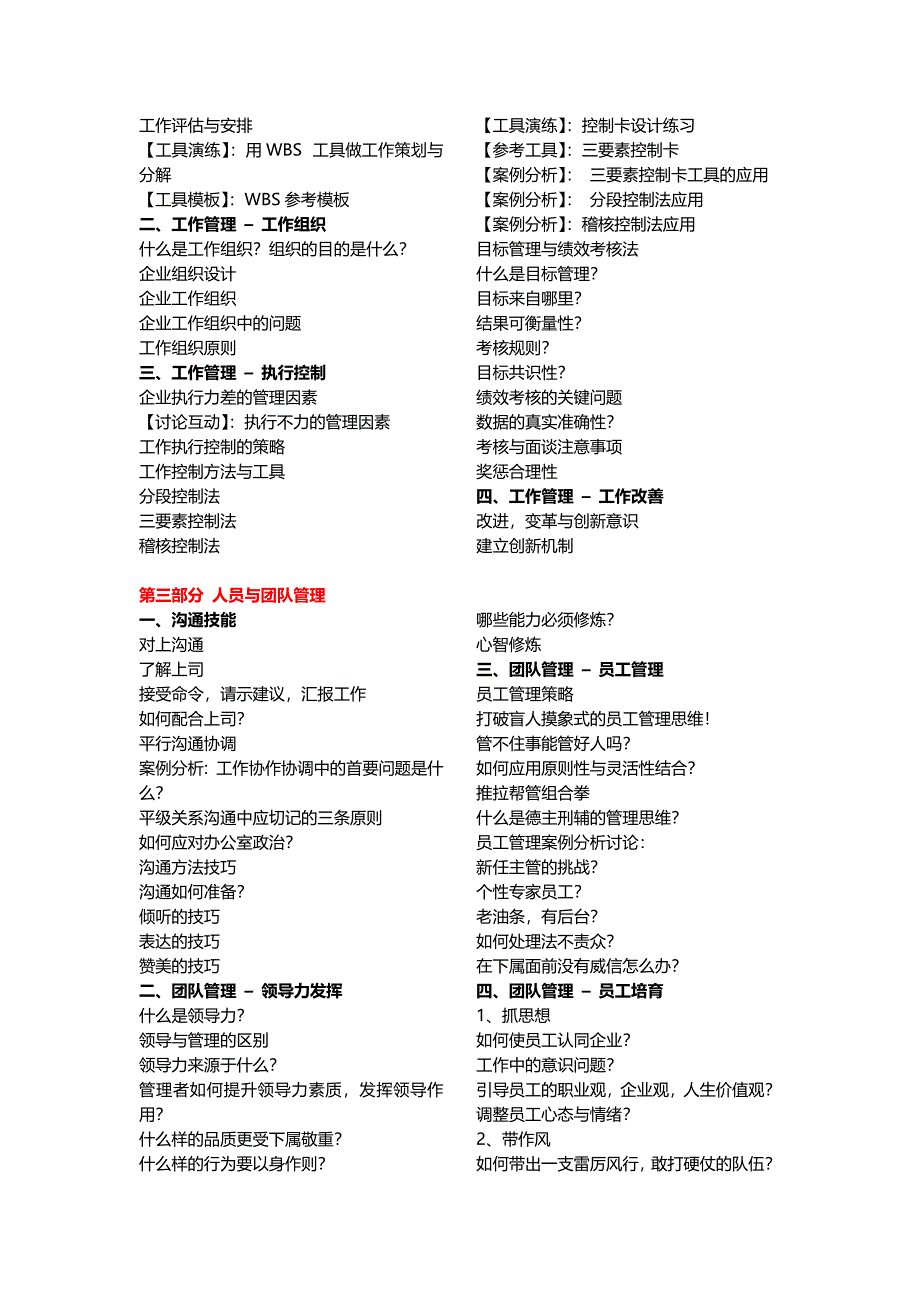 69新任经理、部门经理全面管理技能提升训练.doc_第4页