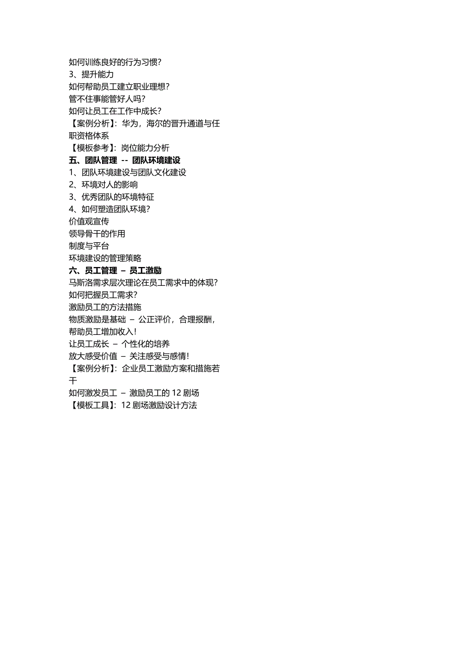 69新任经理、部门经理全面管理技能提升训练.doc_第5页