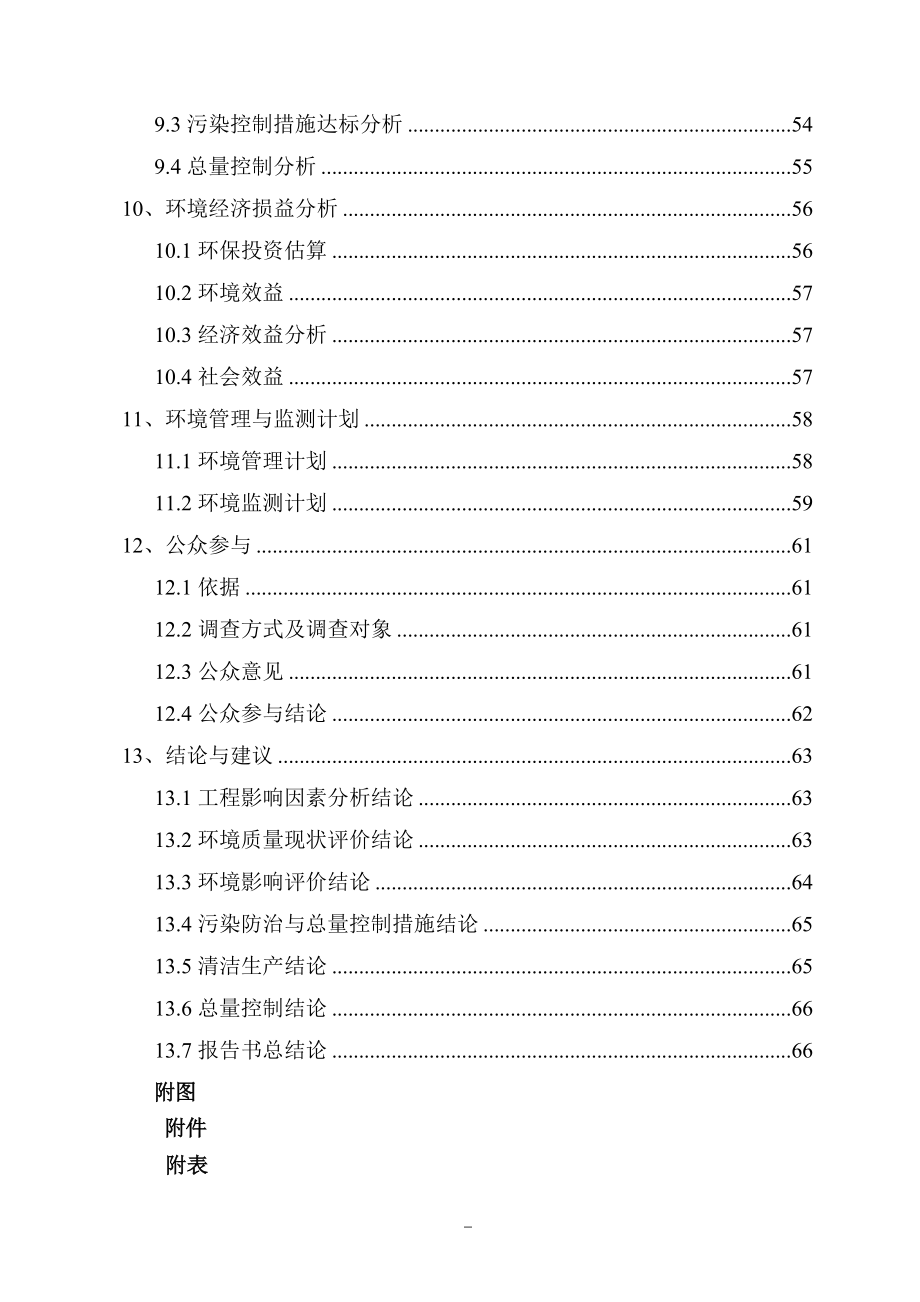 xx化工年产4000吨氯化石蜡项目环评报告.doc_第4页