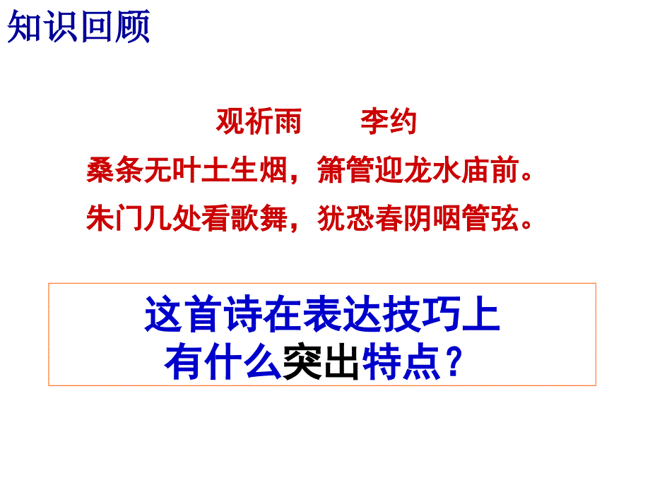 分析诗歌的表现手法_第3页