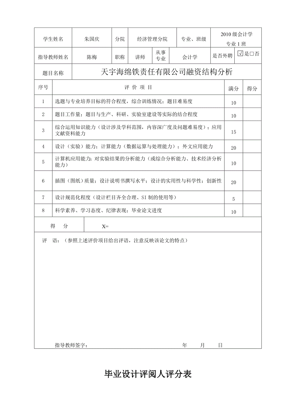 天宇海绵铁责任有限公司融资结构分析.doc_第2页