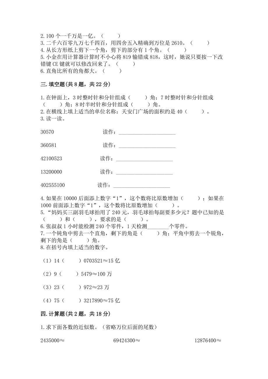 2022人教版四年级上册数学期中测试卷及答案(易错题).docx_第2页