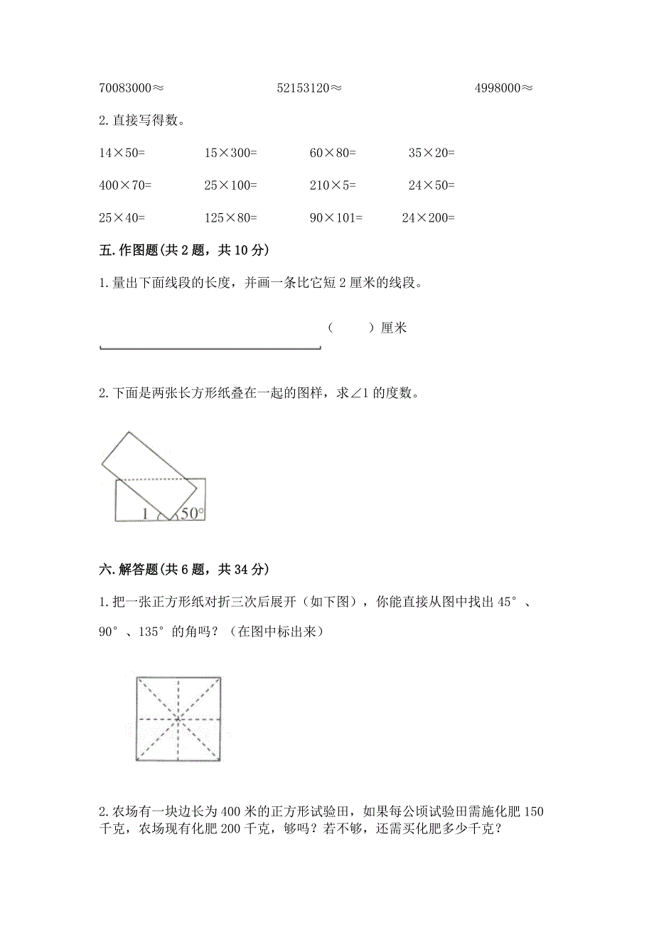 2022人教版四年级上册数学期中测试卷及答案(易错题).docx_第3页