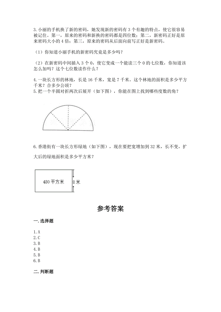 2022人教版四年级上册数学期中测试卷及答案(易错题).docx_第4页