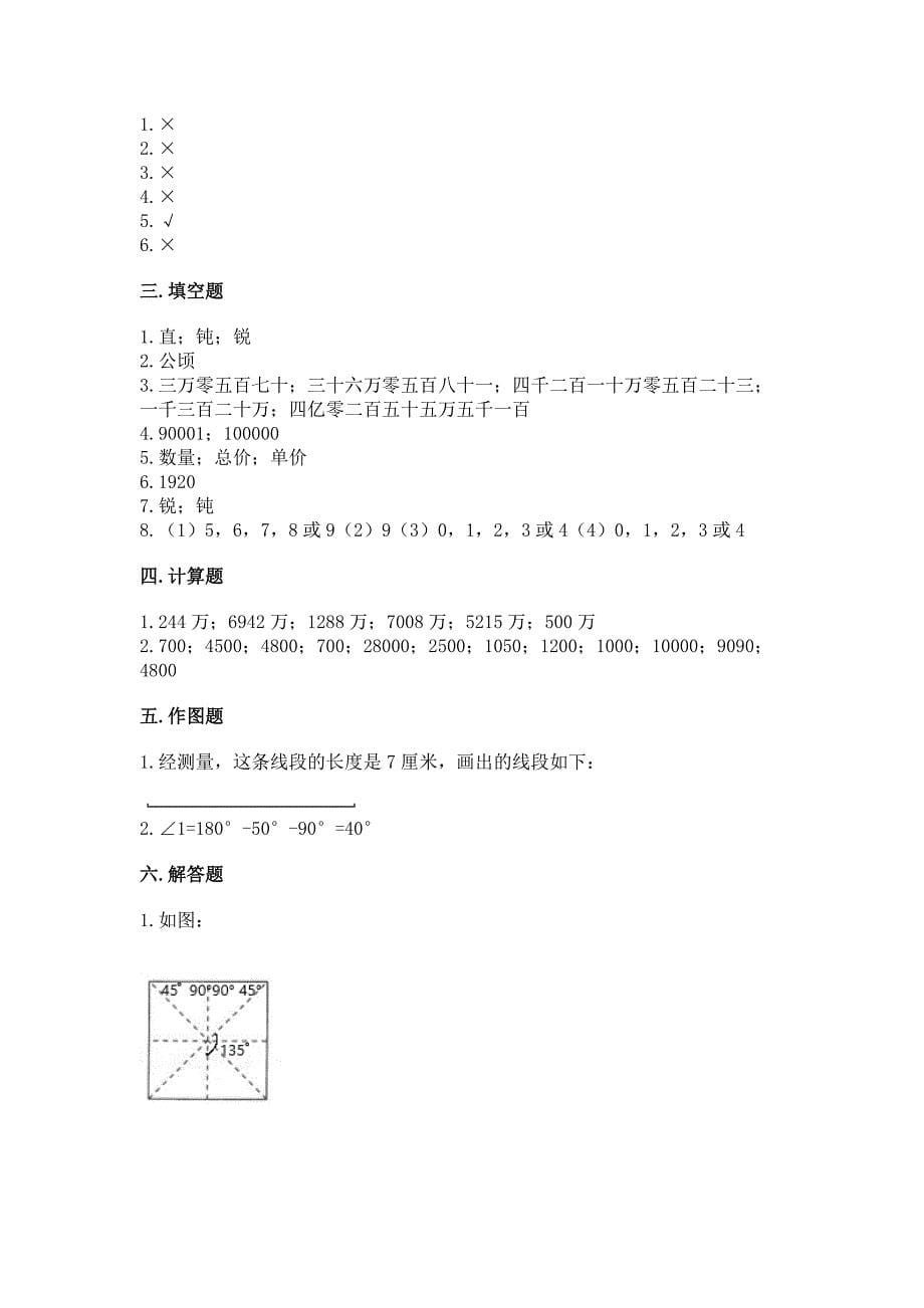 2022人教版四年级上册数学期中测试卷及答案(易错题).docx_第5页