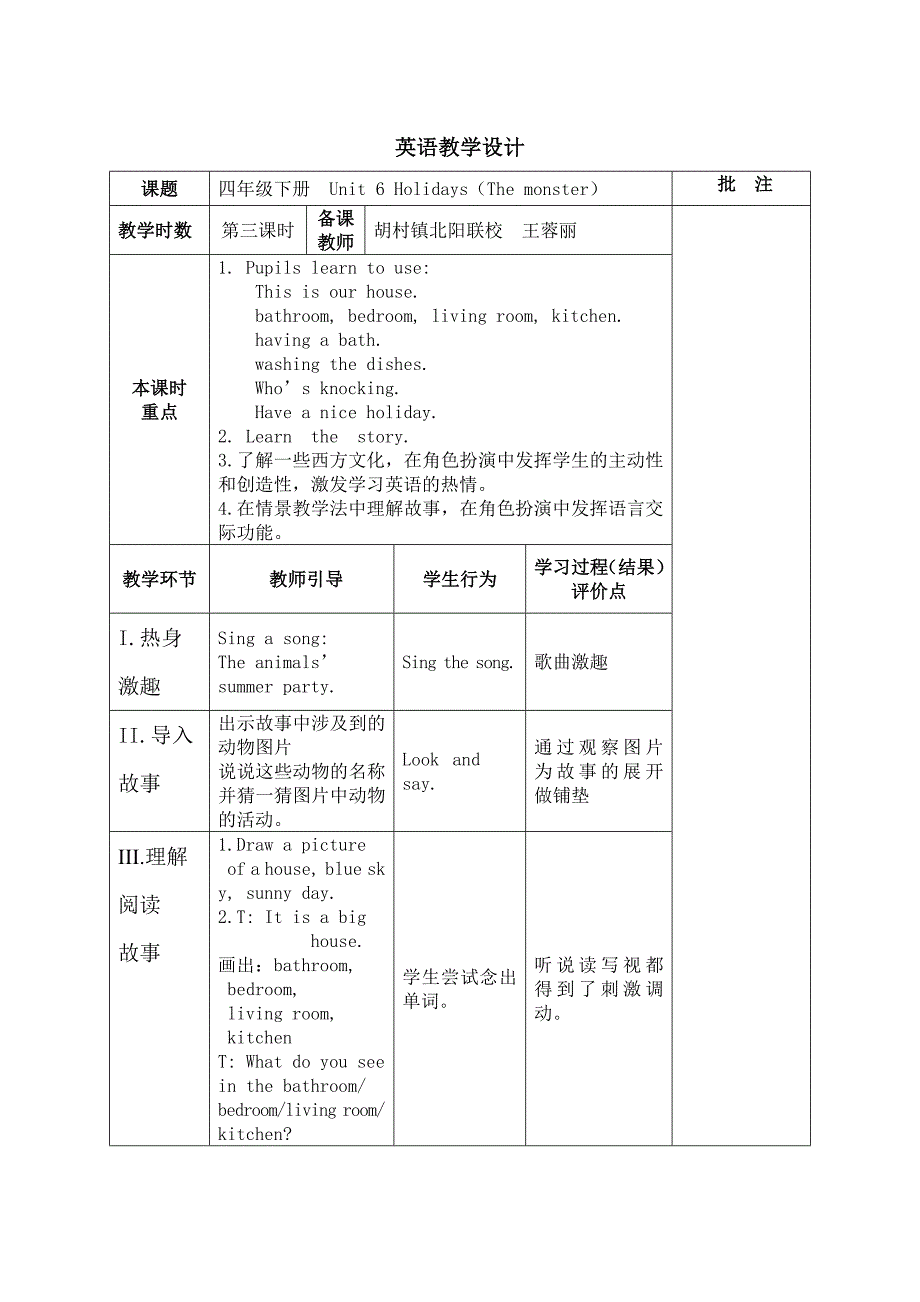 英语教学设计[1].doc_第1页