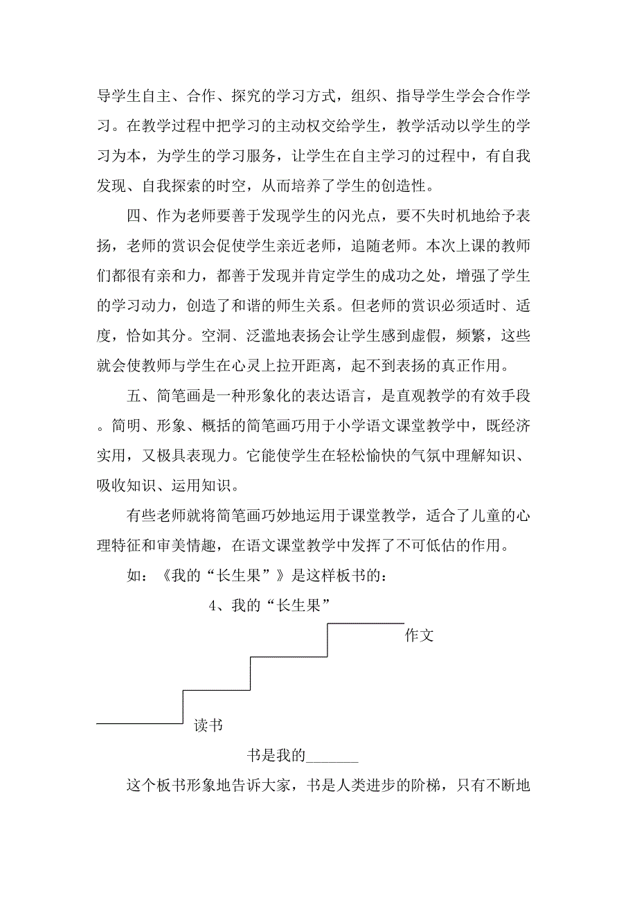 听课感受 (2).doc_第2页