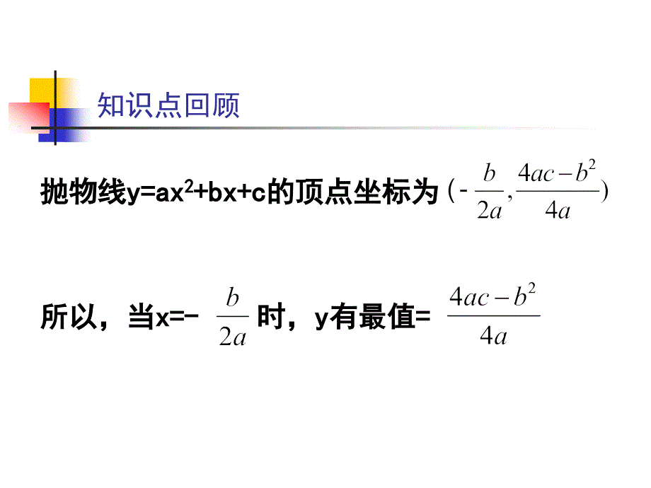 223实际问题与二次函数（2）---最大利润_第2页