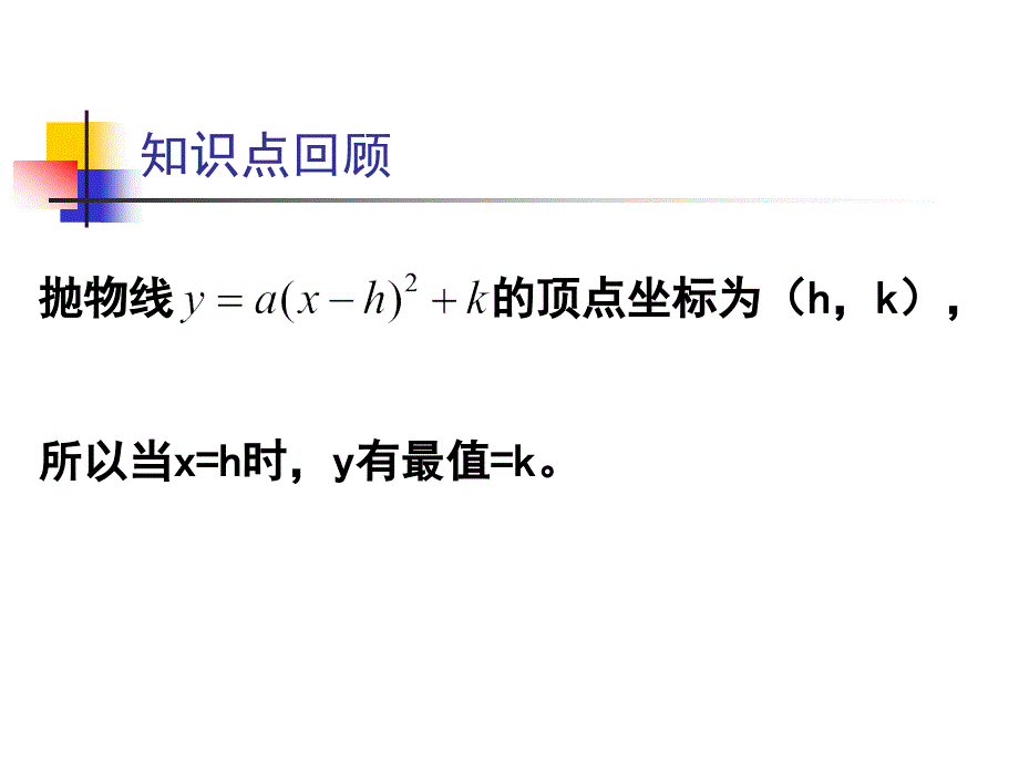 223实际问题与二次函数（2）---最大利润_第3页