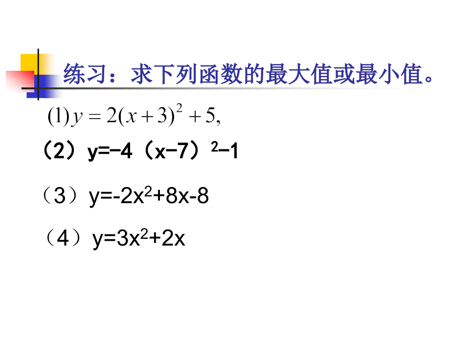 223实际问题与二次函数（2）---最大利润_第4页