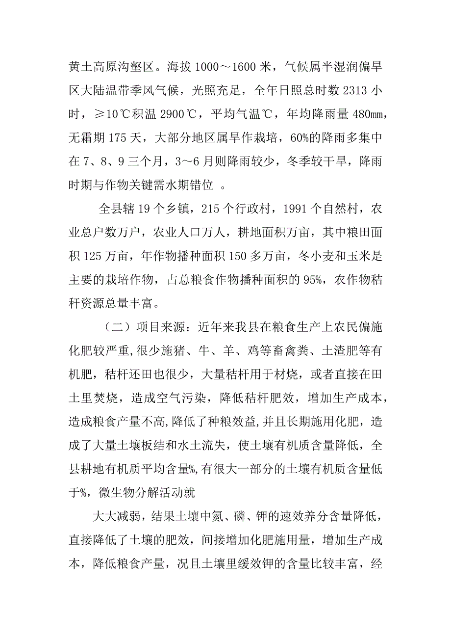 XX上半年耕保工作总结_第3页