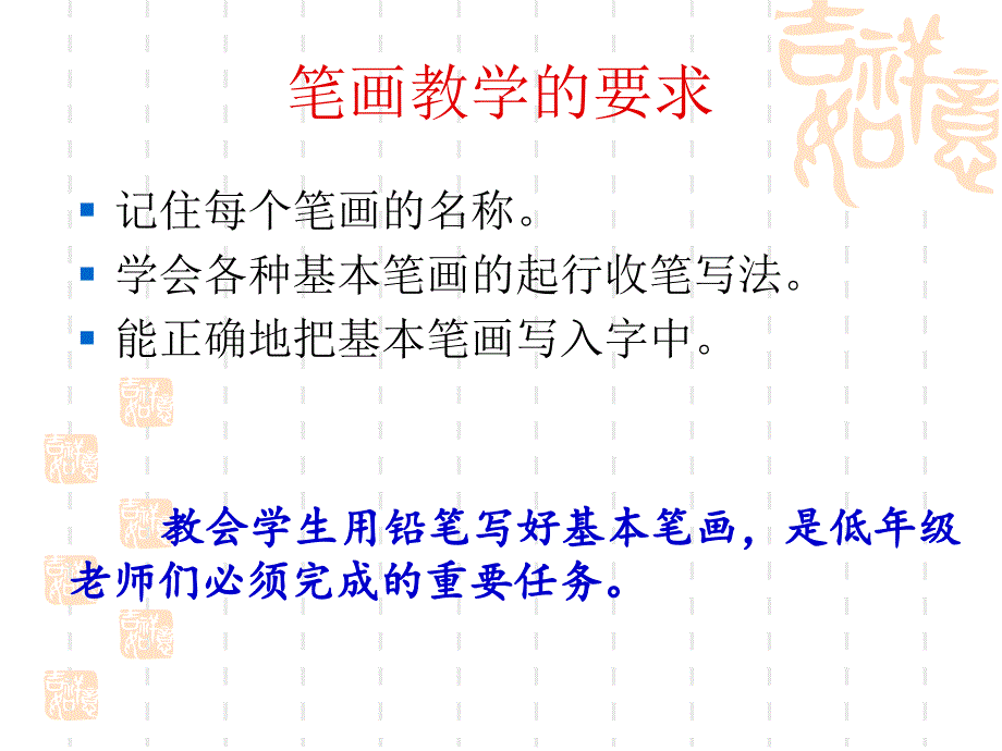 一年级笔画及汉字书写辅导_第3页