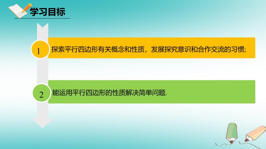 八年级数学下册第六章平行四边形6.1平行四边形的性质6.1.1平行四边形的性质课件新版北师大版_第2页