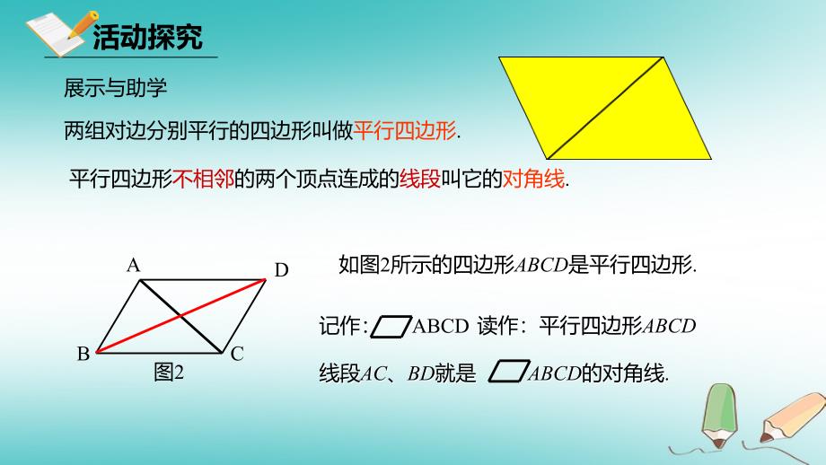 八年级数学下册第六章平行四边形6.1平行四边形的性质6.1.1平行四边形的性质课件新版北师大版_第3页