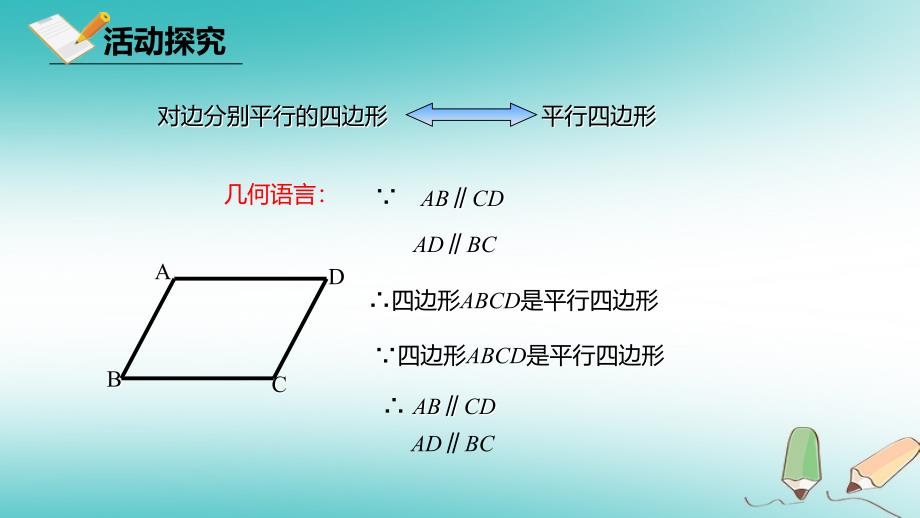 八年级数学下册第六章平行四边形6.1平行四边形的性质6.1.1平行四边形的性质课件新版北师大版_第4页