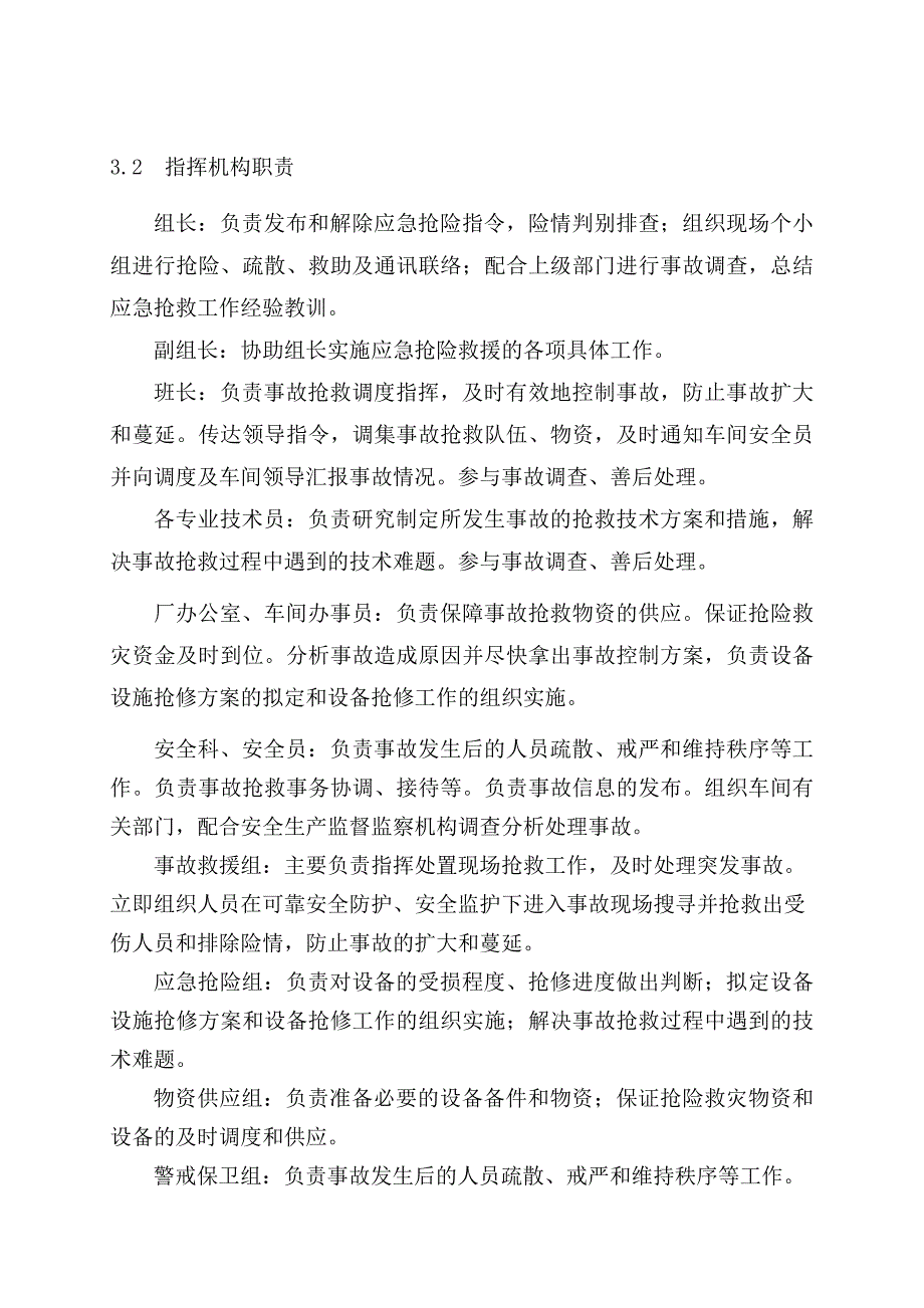 烧结厂锅炉事故应急预案.docx_第4页