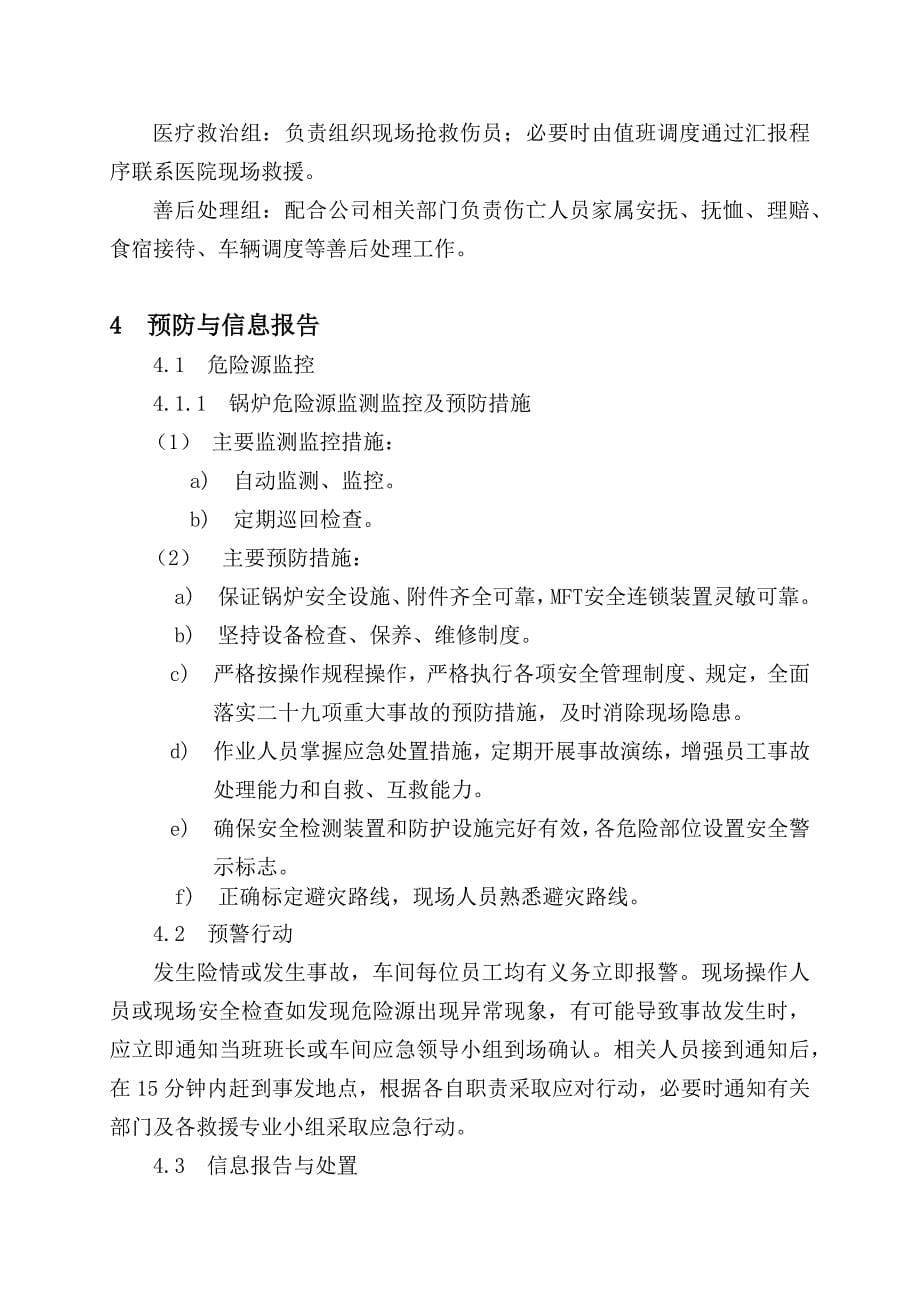 烧结厂锅炉事故应急预案.docx_第5页