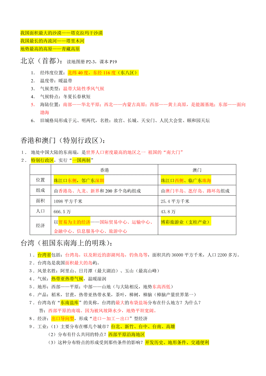 地理八下知识复习(修).doc_第2页