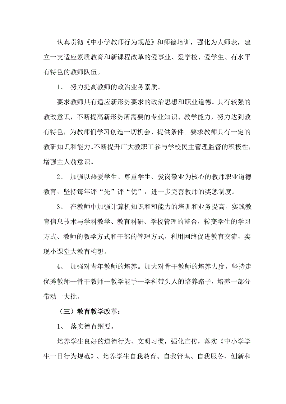 学校发展规划实施方案.doc_第2页