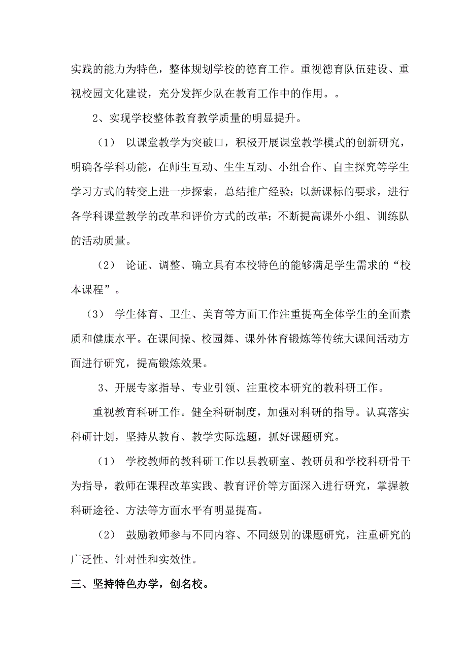 学校发展规划实施方案.doc_第3页