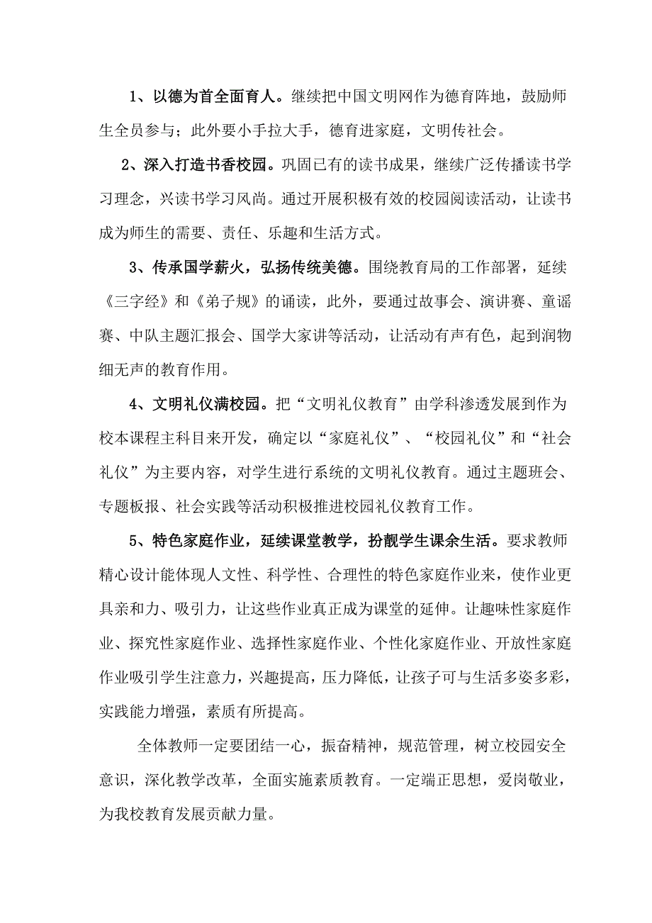 学校发展规划实施方案.doc_第4页