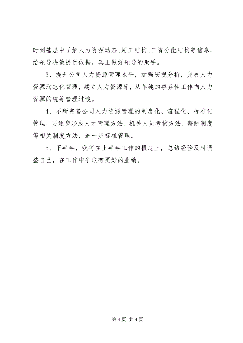 2023年公司办公室个人上半年工作总结及下半年工作计划.docx_第4页