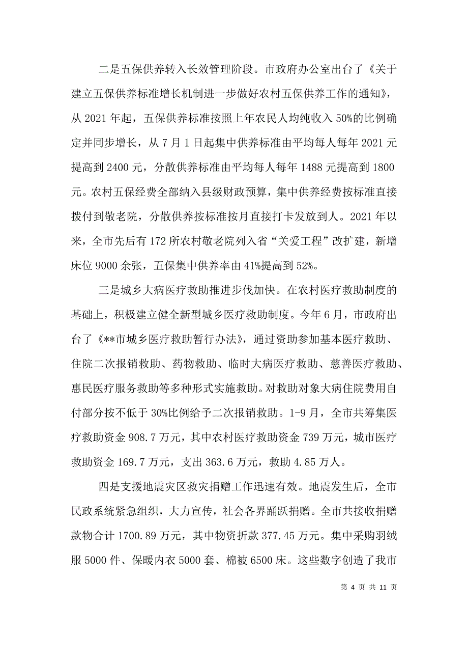 民政局述职述廉报告（三）.doc_第4页