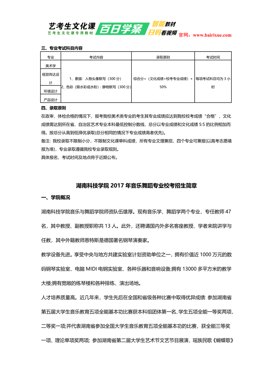 湖南科技学院2017年艺术类专业招生简章.doc_第2页