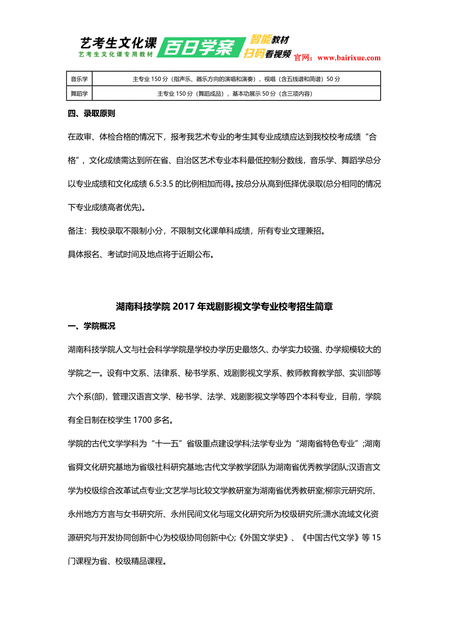 湖南科技学院2017年艺术类专业招生简章.doc_第4页