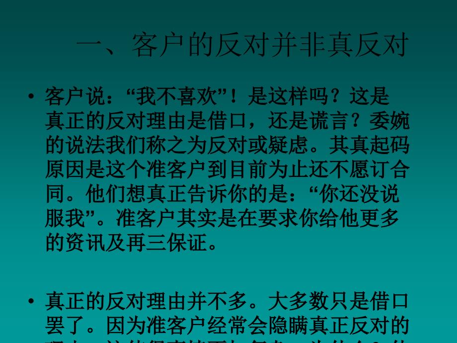 客户拒绝你的10种借口及应对方法PPT1250_第2页