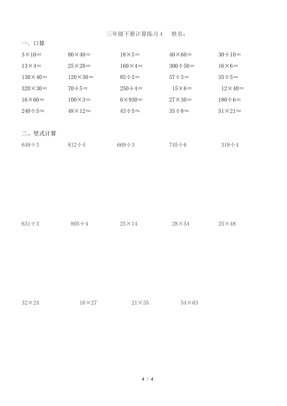 三年级下册数学计算练习题.doc_第4页