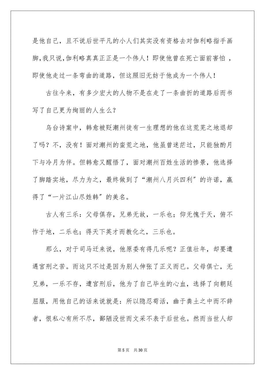 2023年初中生课前三分钟演讲稿.docx_第5页