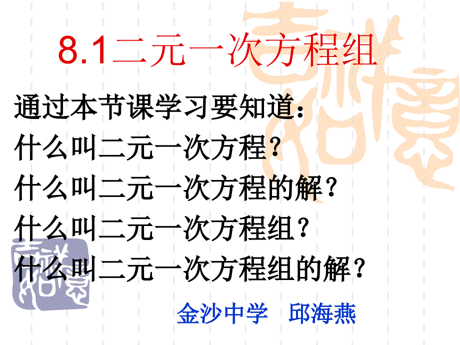 新人教版七年级数学下册第8章1节二元一次方程组PPT课件_第1页